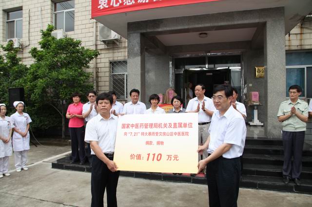 调整大小 王栋主任代表国家中医药管理局机关及直属单位向房山区中医医院捐赠物资。.JPG